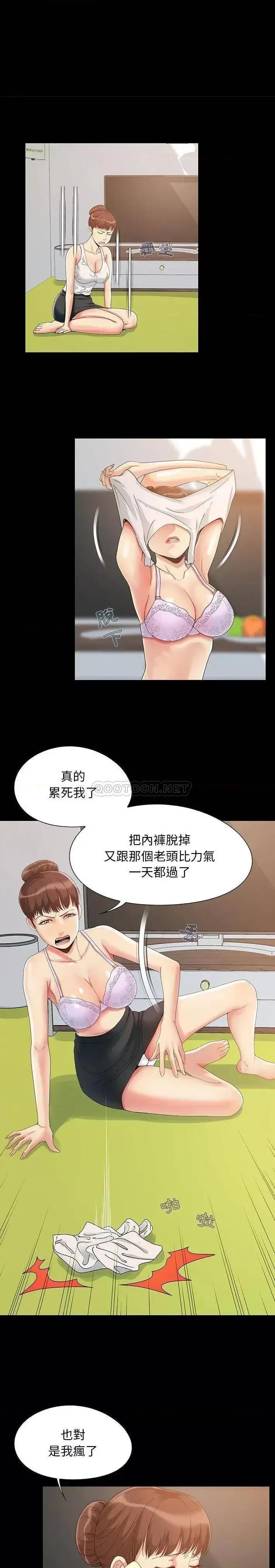 必得好媳妇 儿媳妇-第 3 话 第12页