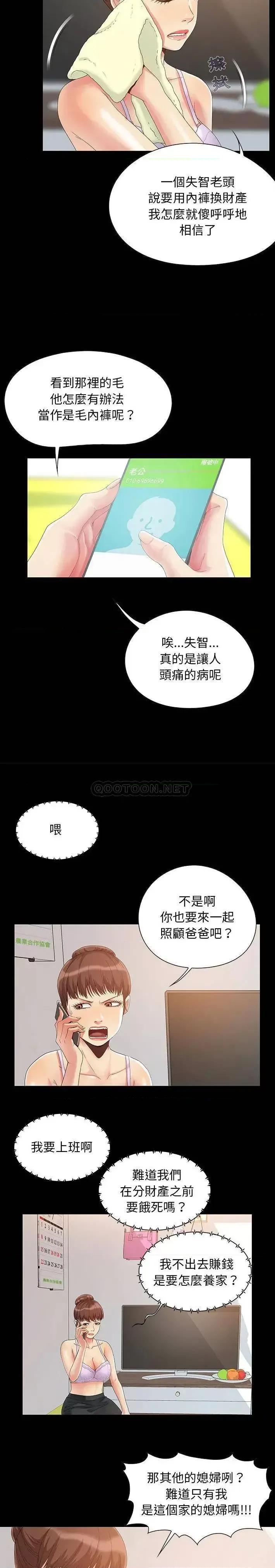 必得好媳妇 儿媳妇-第 3 话 第13页
