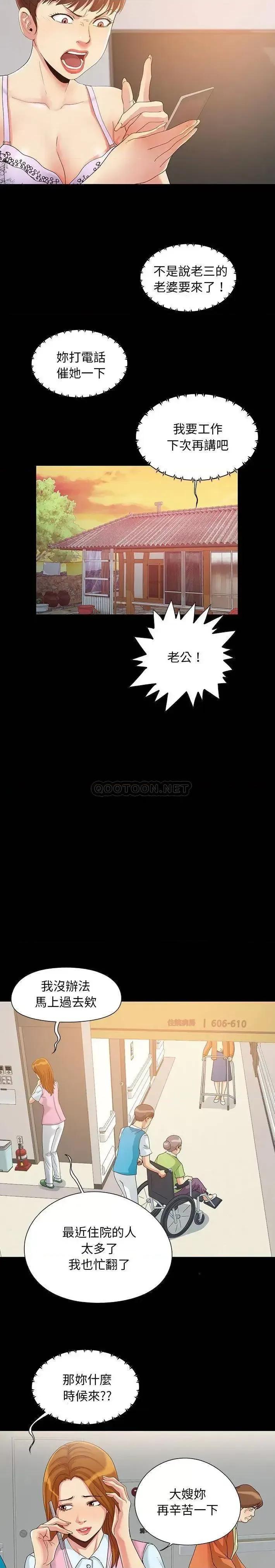 必得好媳妇 儿媳妇-第 3 话 第14页