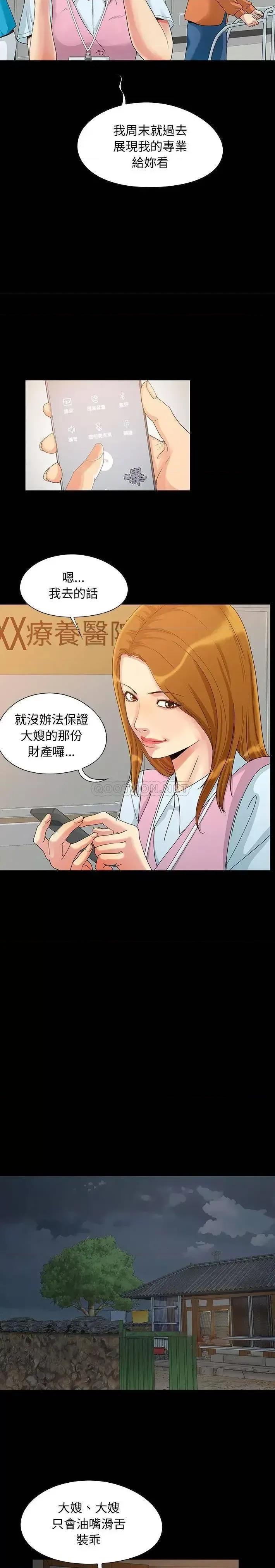 必得好媳妇 儿媳妇-第 3 话 第15页