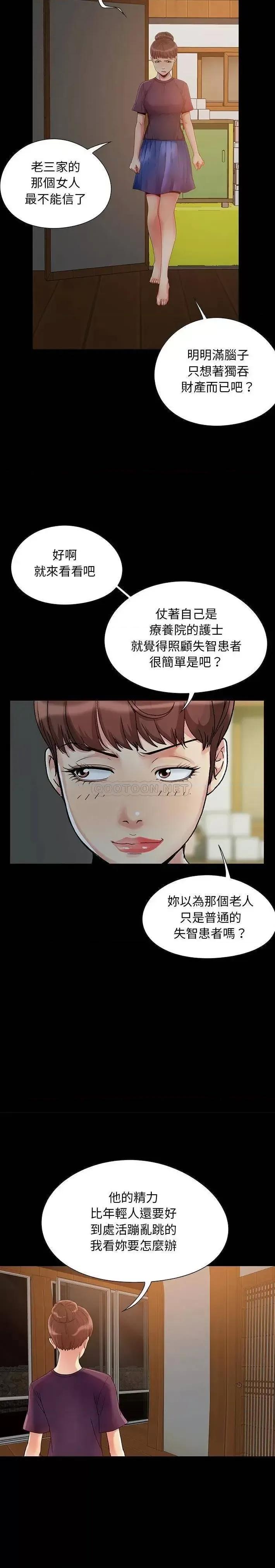 必得好媳妇 儿媳妇-第 3 话 第16页