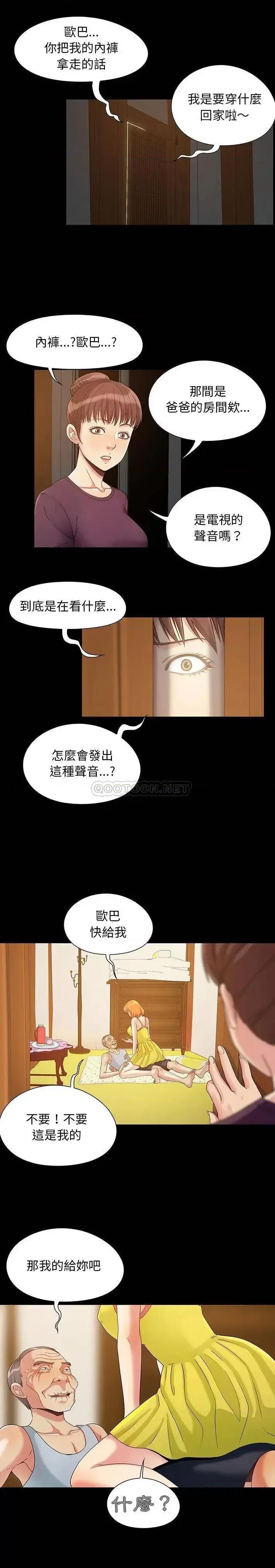 必得好媳妇 儿媳妇-第 3 话 第17页