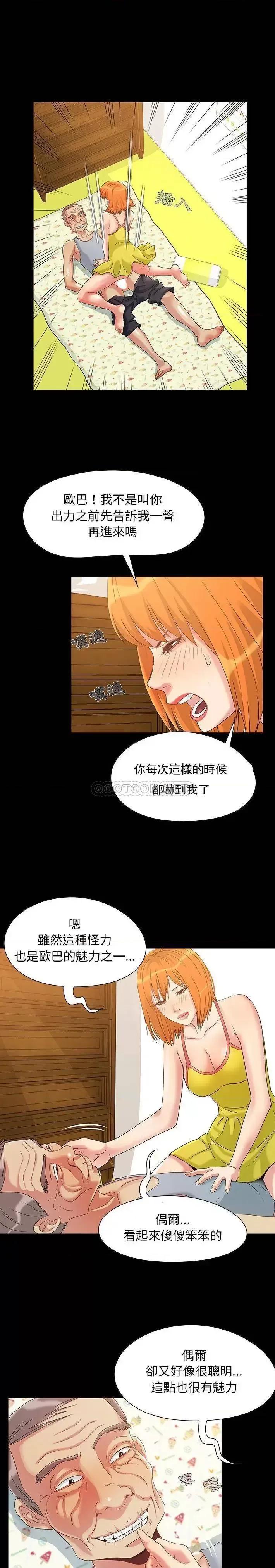 必得好媳妇 儿媳妇-第 3 话 第19页