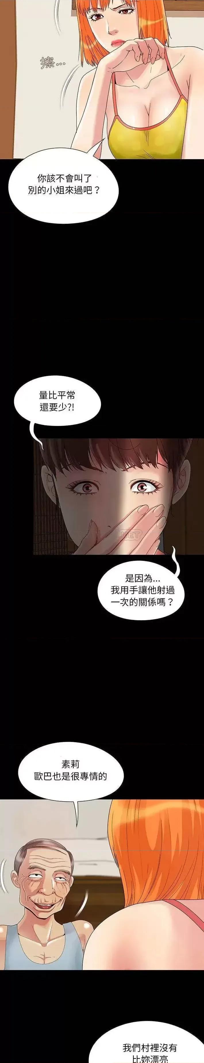 必得好媳妇 儿媳妇-第 4 话 第18页