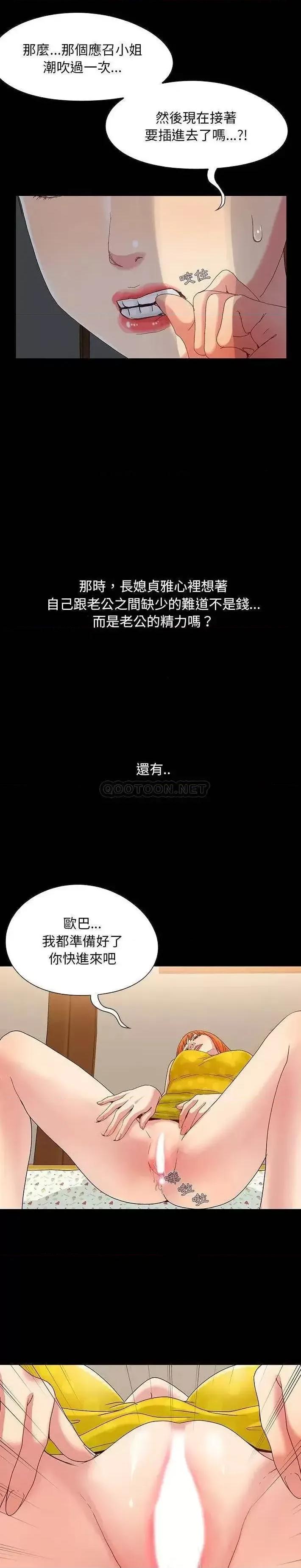 必得好媳妇 儿媳妇-第 4 话 第20页