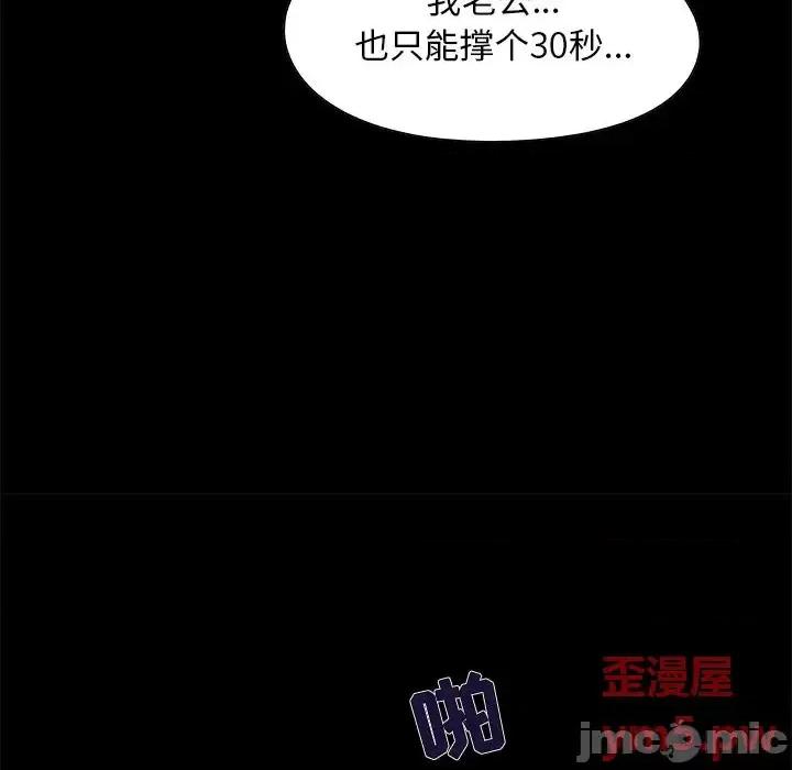 必得好媳妇 儿媳妇-第 5 话 第70页
