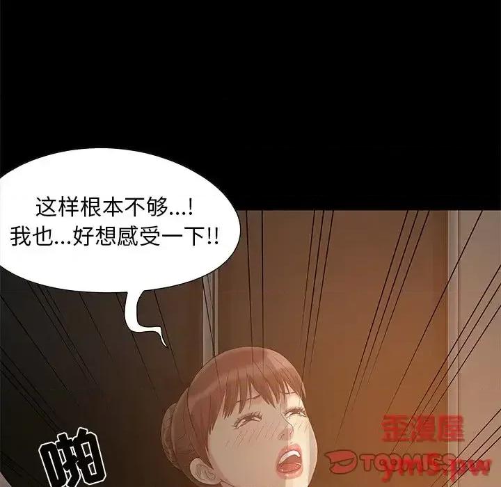 必得好媳妇 儿媳妇-第 5 话 第84页