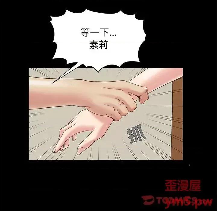必得好媳妇 儿媳妇-第 5 话 第111页
