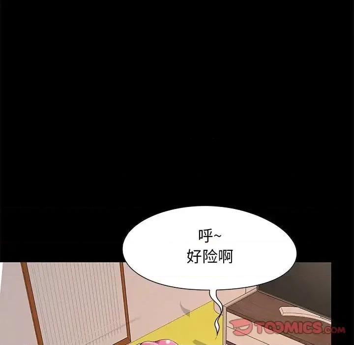 必得好媳妇 儿媳妇-第 6 话 第33页