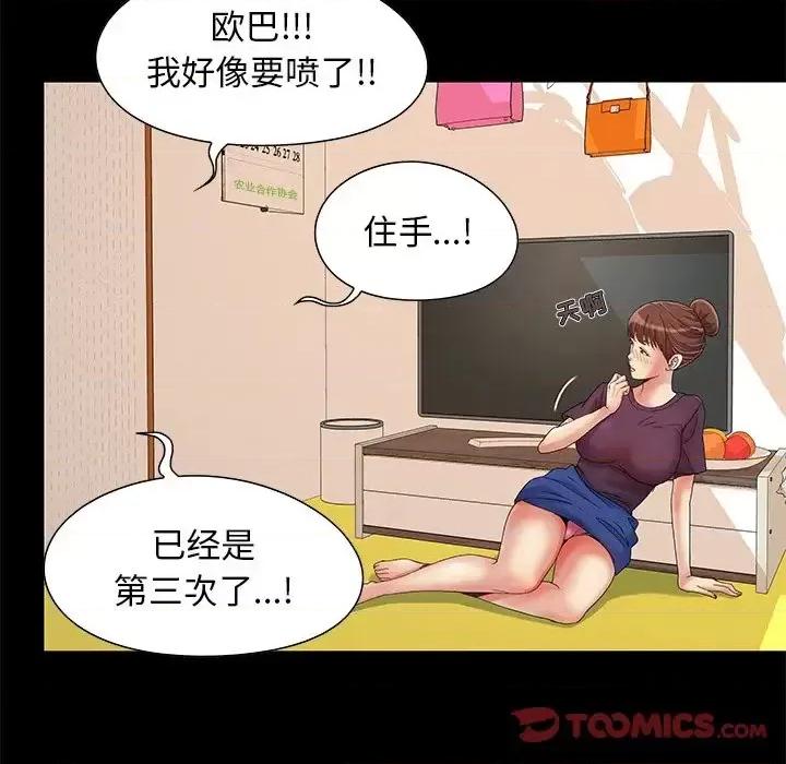 必得好媳妇 儿媳妇-第 6 话 第39页