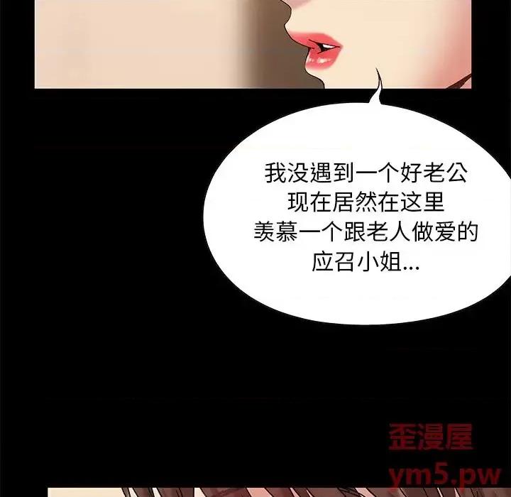 必得好媳妇 儿媳妇-第 6 话 第41页