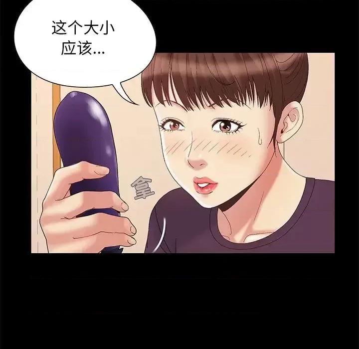 必得好媳妇 儿媳妇-第 6 话 第44页