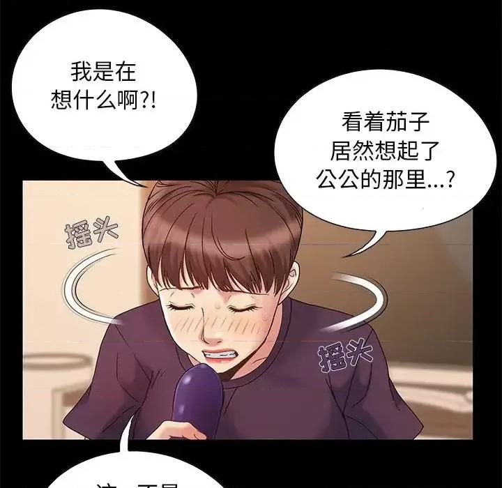 必得好媳妇 儿媳妇-第 6 话 第47页