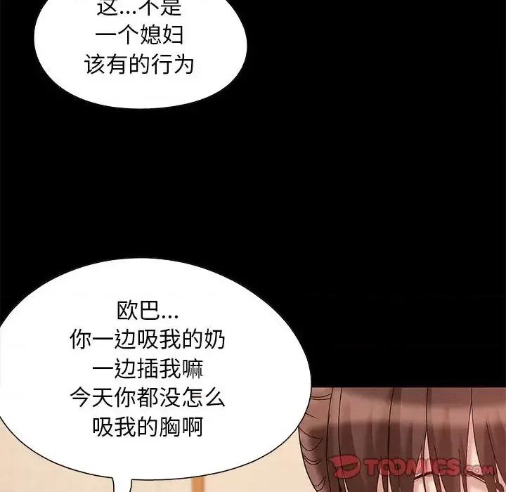 必得好媳妇 儿媳妇-第 6 话 第48页