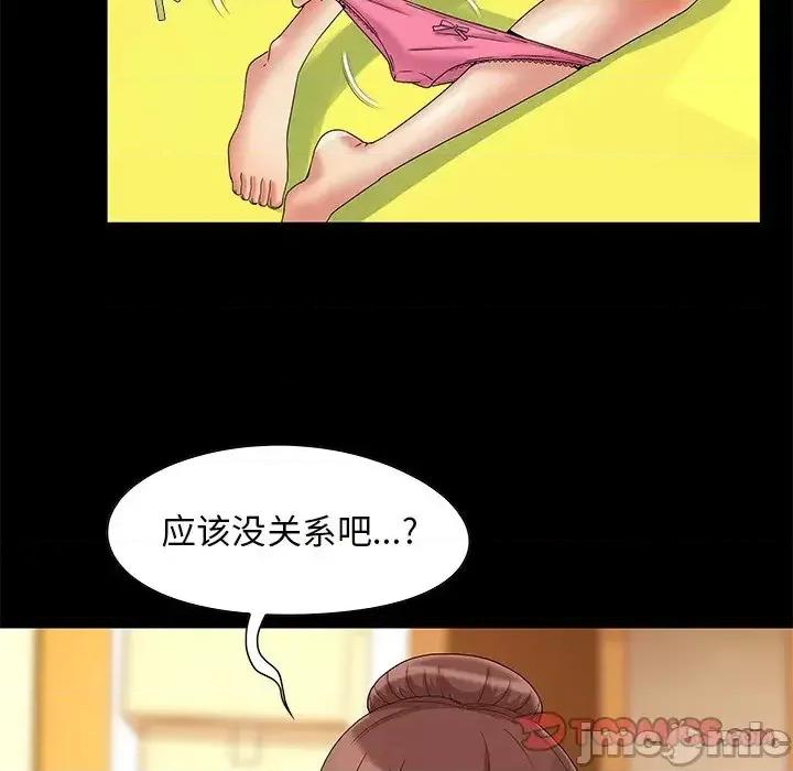 必得好媳妇 儿媳妇-第 6 话 第60页