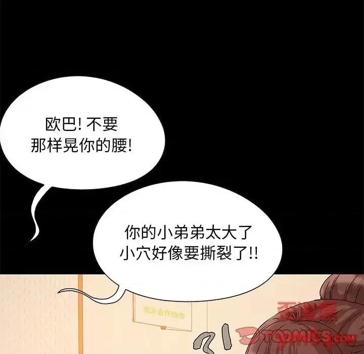 必得好媳妇 儿媳妇-第 6 话 第69页