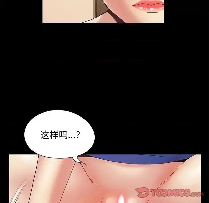 必得好媳妇 儿媳妇-第 6 话 第72页