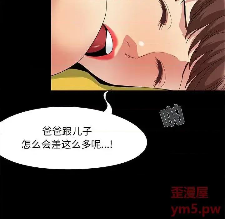 必得好媳妇 儿媳妇-第 6 话 第89页