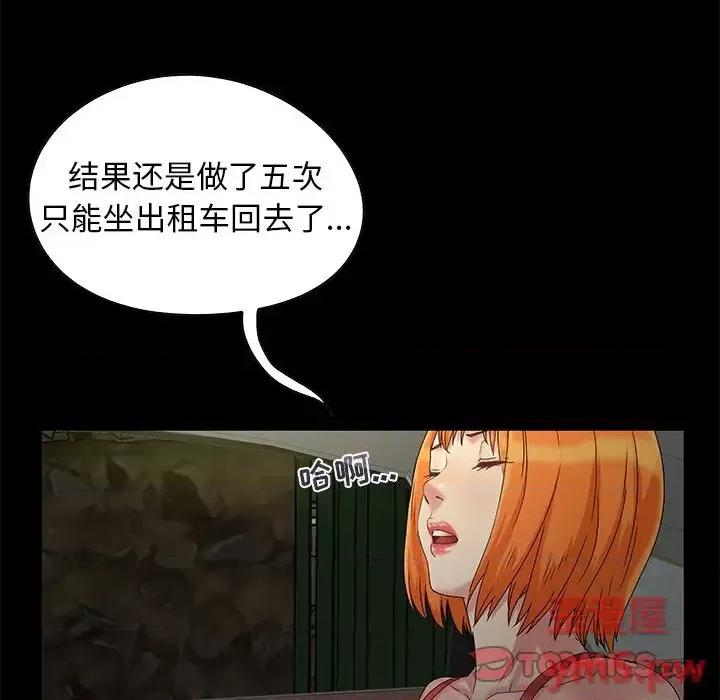 必得好媳妇 儿媳妇-第 6 话 第102页