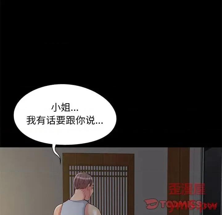 必得好媳妇 儿媳妇-第 6 话 第108页