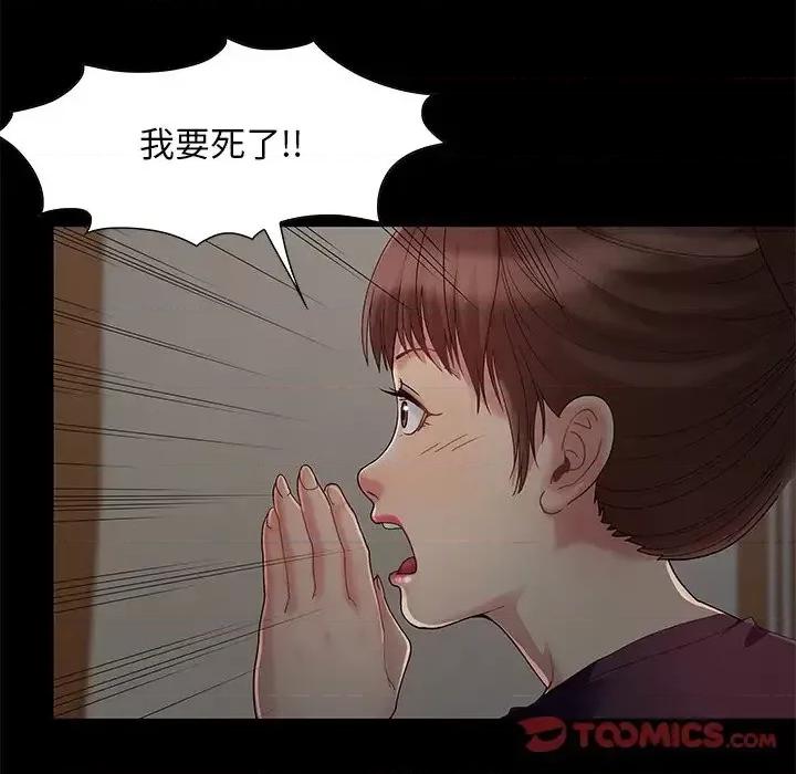 必得好媳妇 儿媳妇-第 7 话 第69页