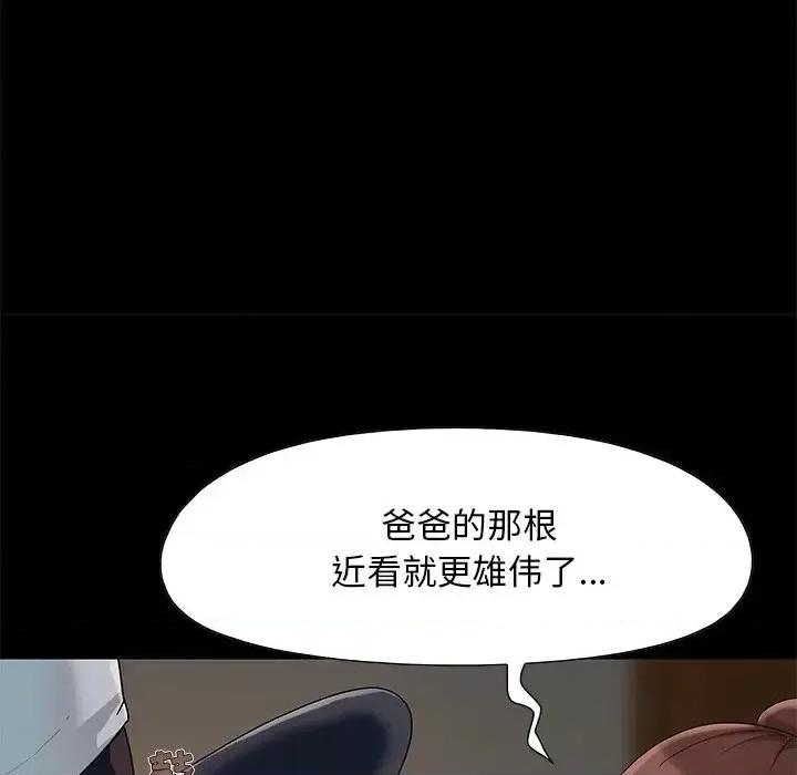 必得好媳妇 儿媳妇-第 7 话 第84页