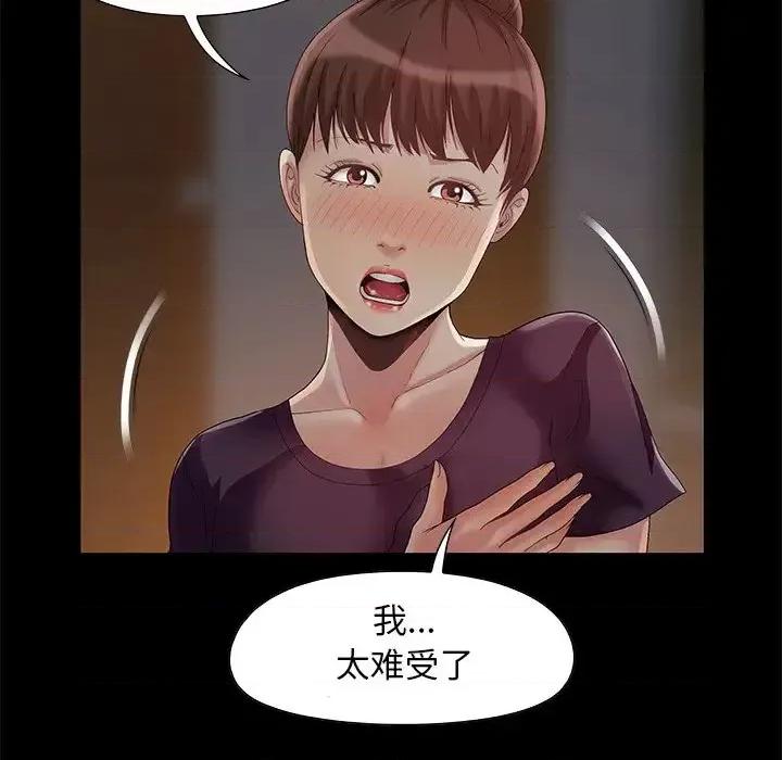 必得好媳妇 儿媳妇-第 7 话 第86页
