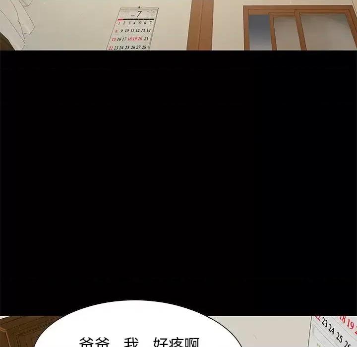 必得好媳妇 儿媳妇-第 7 话 第97页