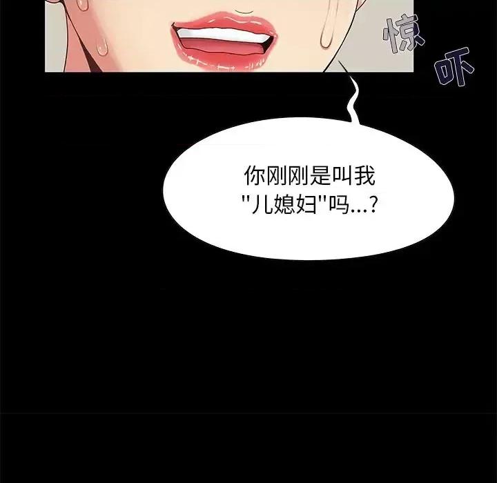 必得好媳妇 儿媳妇-第 8 话 第41页