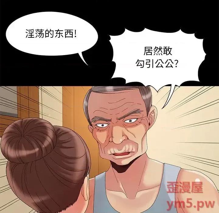 必得好媳妇 儿媳妇-第 8 话 第42页