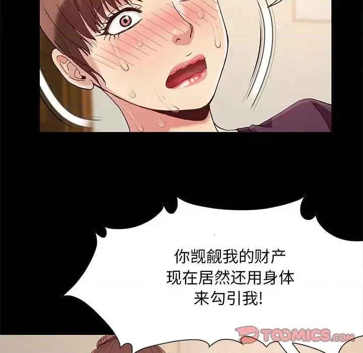 必得好媳妇 儿媳妇-第 8 话 第44页