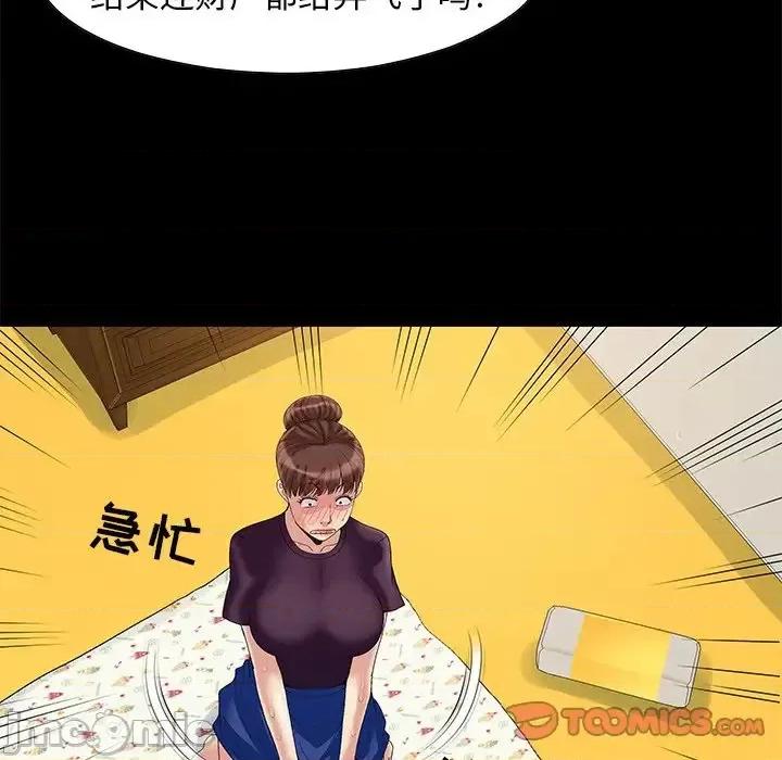 必得好媳妇 儿媳妇-第 8 话 第50页