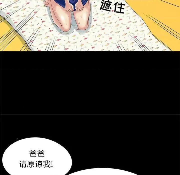 必得好媳妇 儿媳妇-第 8 话 第51页