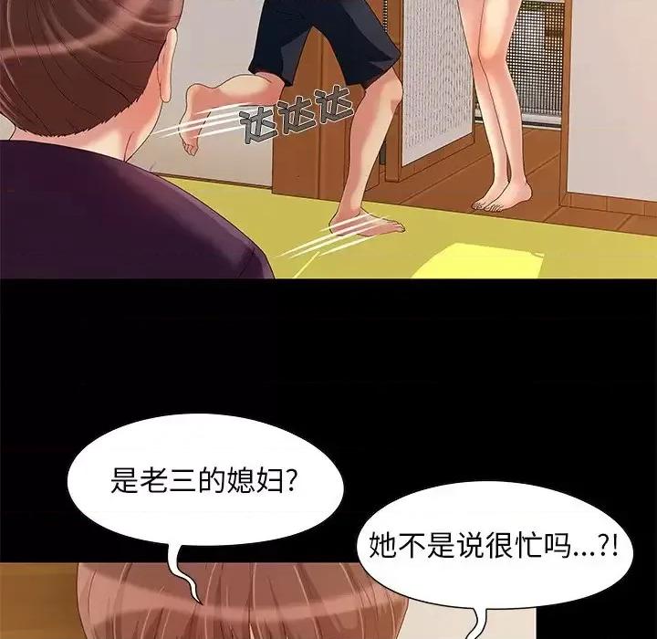 必得好媳妇 儿媳妇-第 8 话 第63页