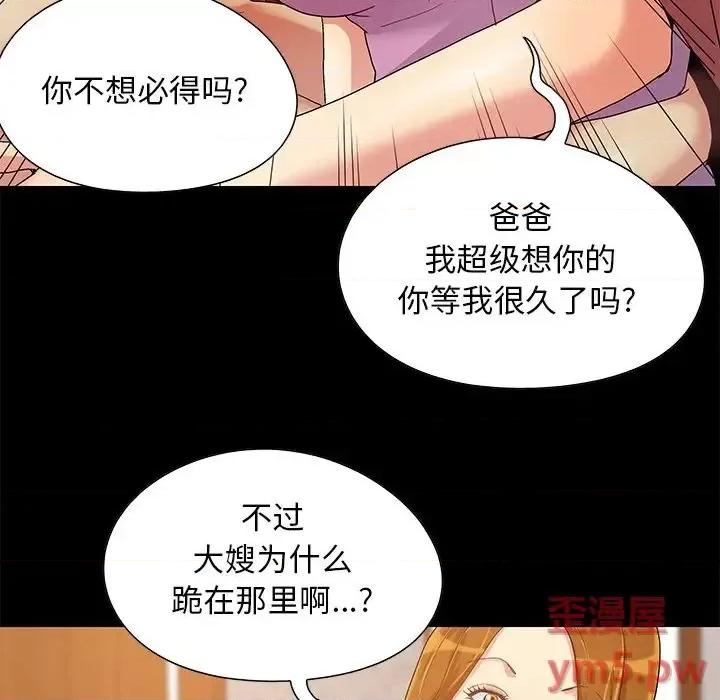 必得好媳妇 儿媳妇-第 8 话 第66页