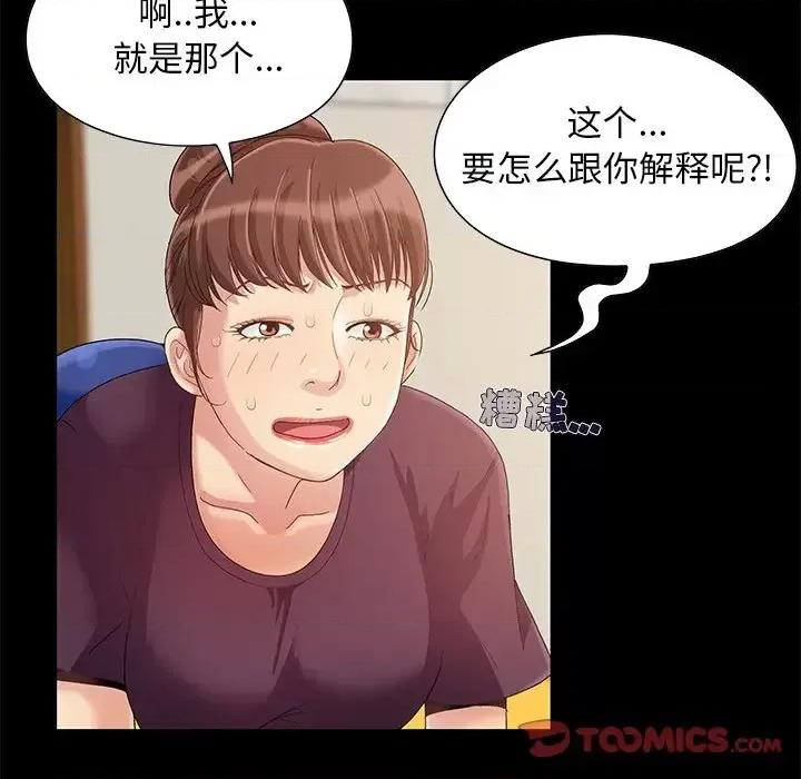 必得好媳妇 儿媳妇-第 8 话 第68页