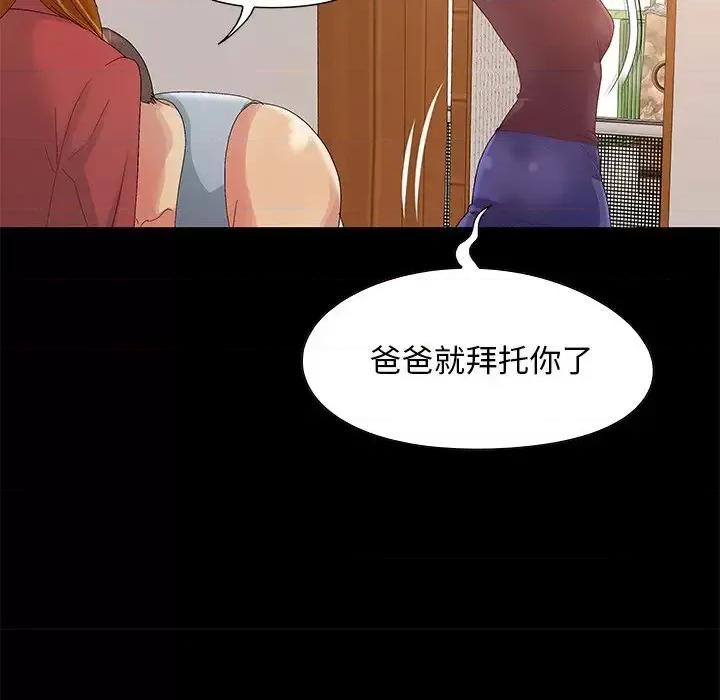 必得好媳妇 儿媳妇-第 8 话 第71页