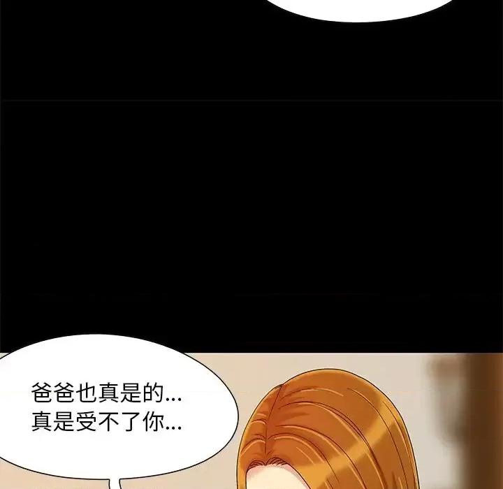 必得好媳妇 儿媳妇-第 8 话 第81页