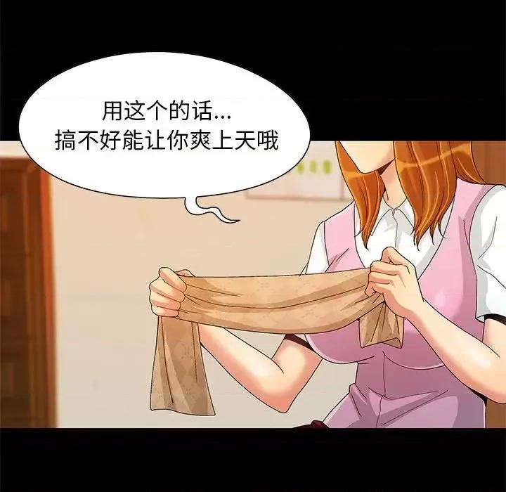 必得好媳妇 儿媳妇-第 8 话 第87页
