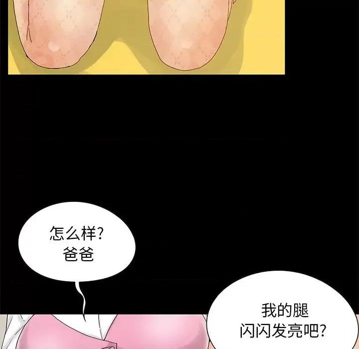 必得好媳妇 儿媳妇-第 8 话 第96页