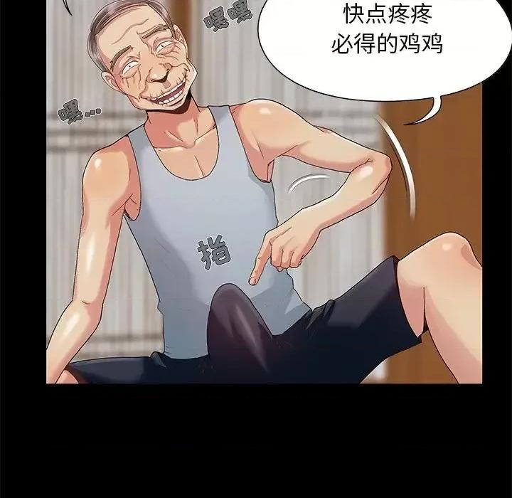 必得好媳妇 儿媳妇-第 8 话 第101页