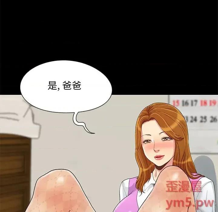 必得好媳妇 儿媳妇-第 8 话 第102页