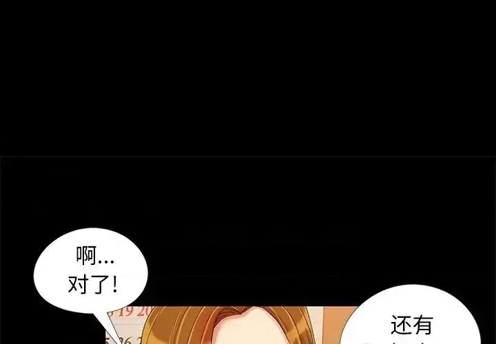 必得好媳妇 儿媳妇-第 9 话 第3页