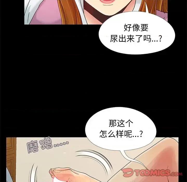 必得好媳妇 儿媳妇-第 9 话 第32页