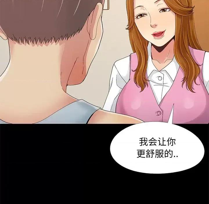 必得好媳妇 儿媳妇-第 9 话 第53页
