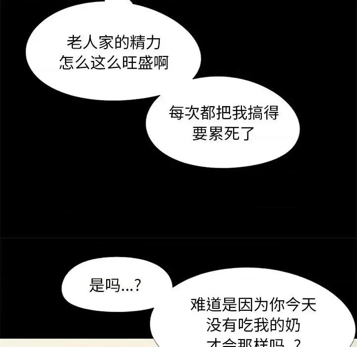 必得好媳妇 儿媳妇-第 9 话 第72页