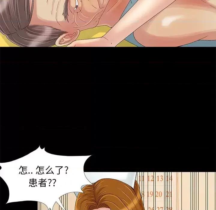 必得好媳妇 儿媳妇-第 9 话 第87页