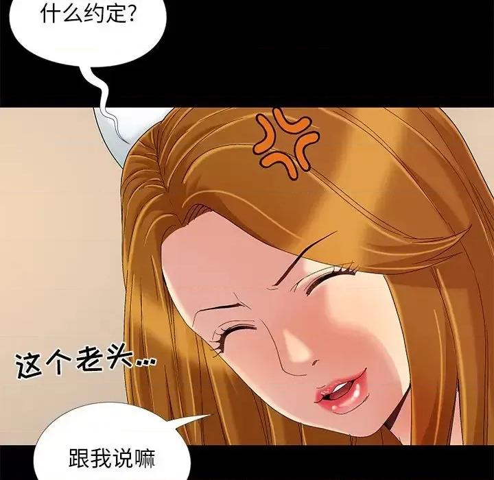 必得好媳妇 儿媳妇-第 9 话 第91页