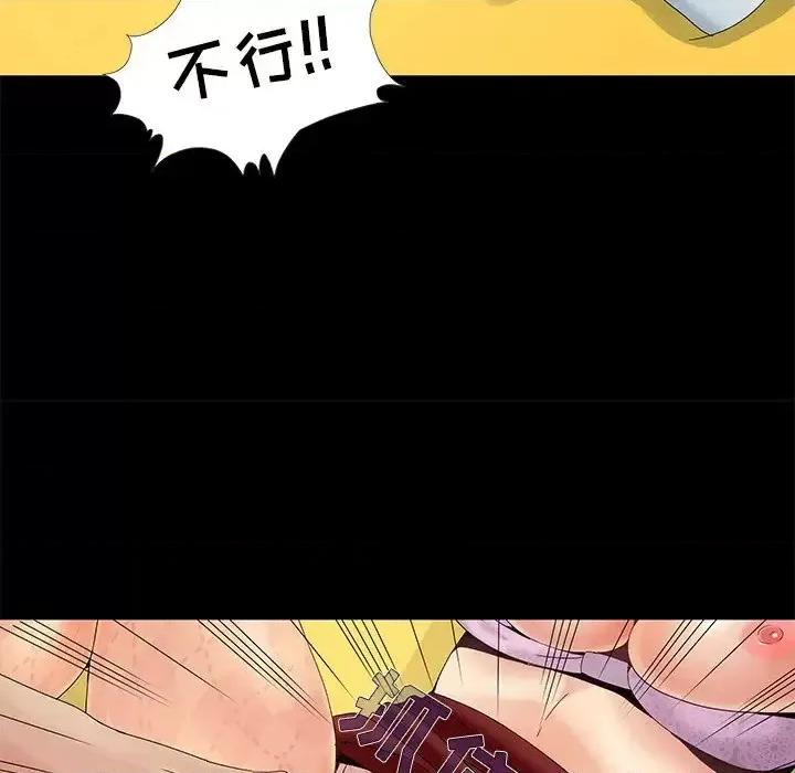 必得好媳妇 儿媳妇-第 9 话 第102页