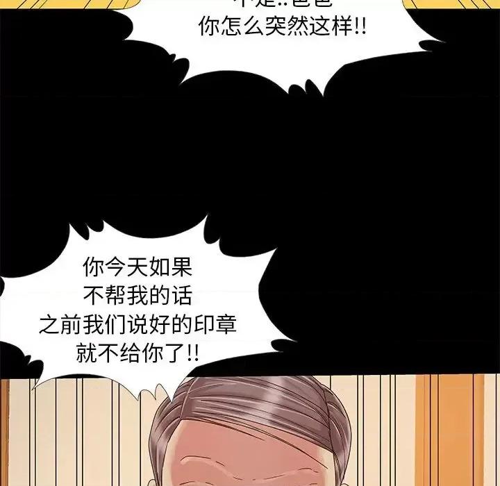 必得好媳妇 儿媳妇-第 9 话 第108页
